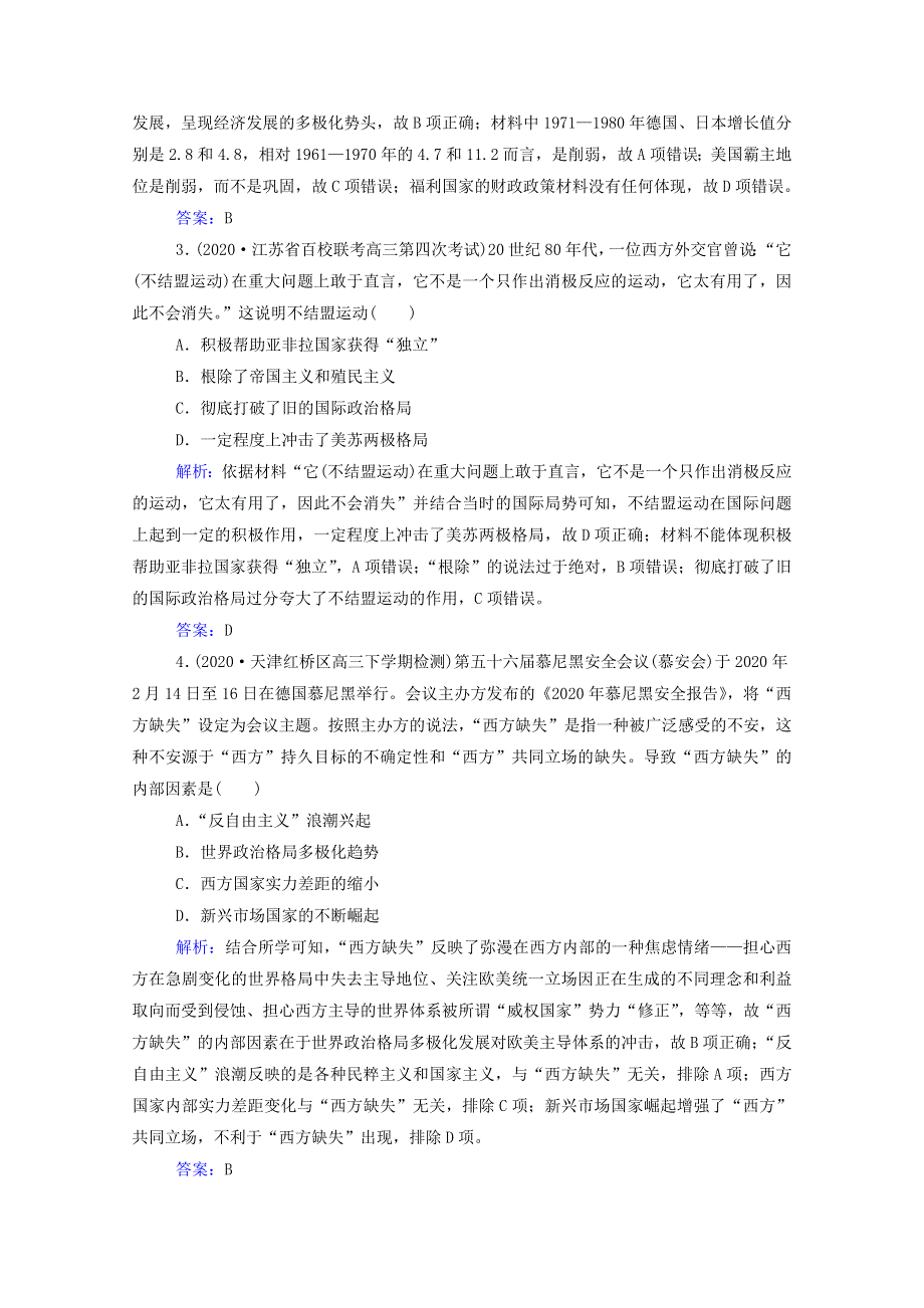 2022届新教材高考历史（选择性考试）一轮总复习 课时跟踪练40 多极化出现的趋势与发展（含解析）.doc_第2页