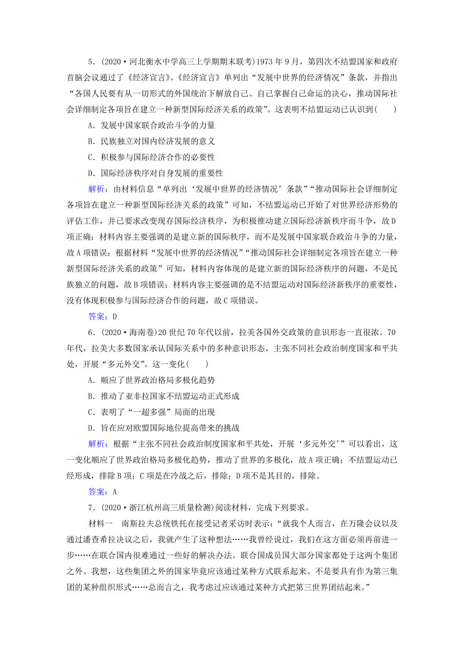 2022届新教材高考历史（选择性考试）一轮总复习 课时跟踪练40 多极化出现的趋势与发展（含解析）.doc_第3页