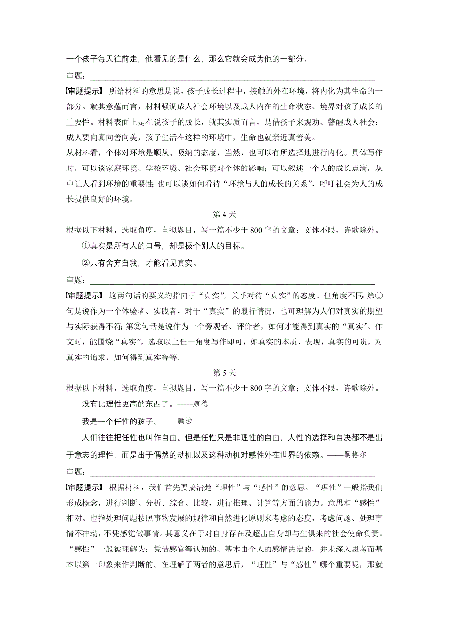 《新步步高》2017届高考二轮复习语文（江苏专用）15天作文审题练 WORD版含解析.docx_第2页