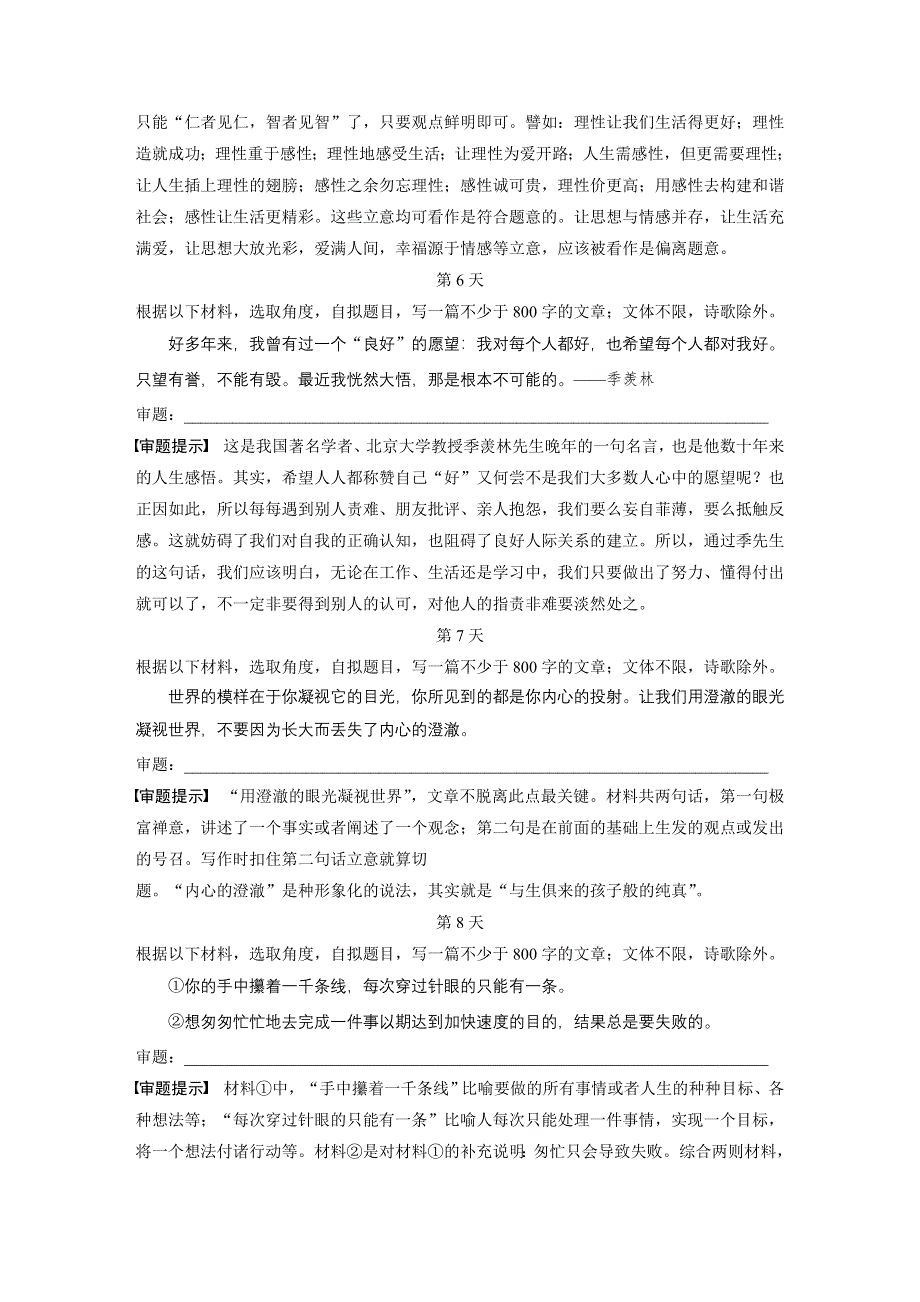 《新步步高》2017届高考二轮复习语文（江苏专用）15天作文审题练 WORD版含解析.docx_第3页