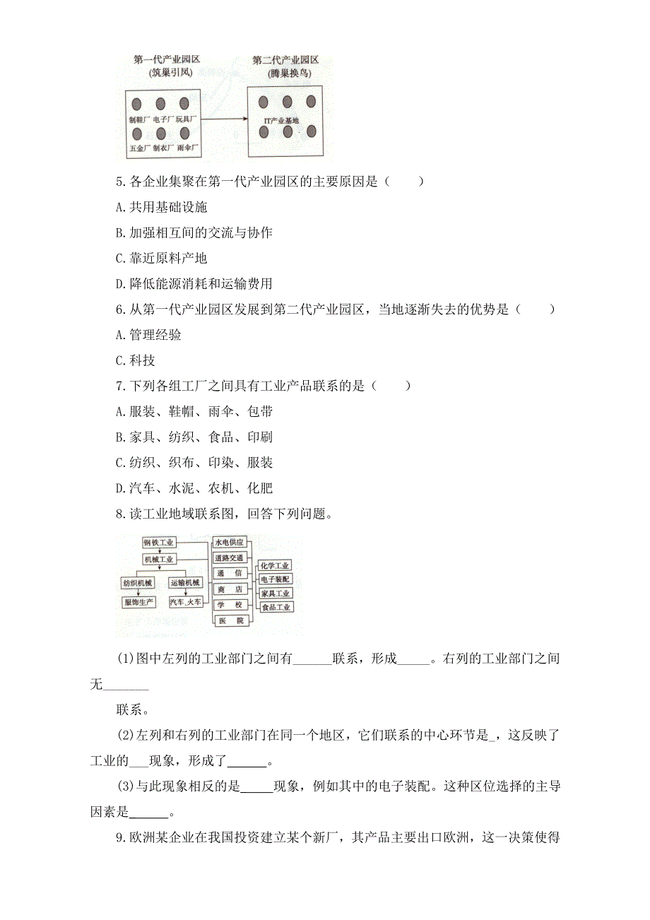 人教版高中地理必修二同步训练：4.2《工业地域的形成》同步基础训练 WORD版含答案.doc_第2页