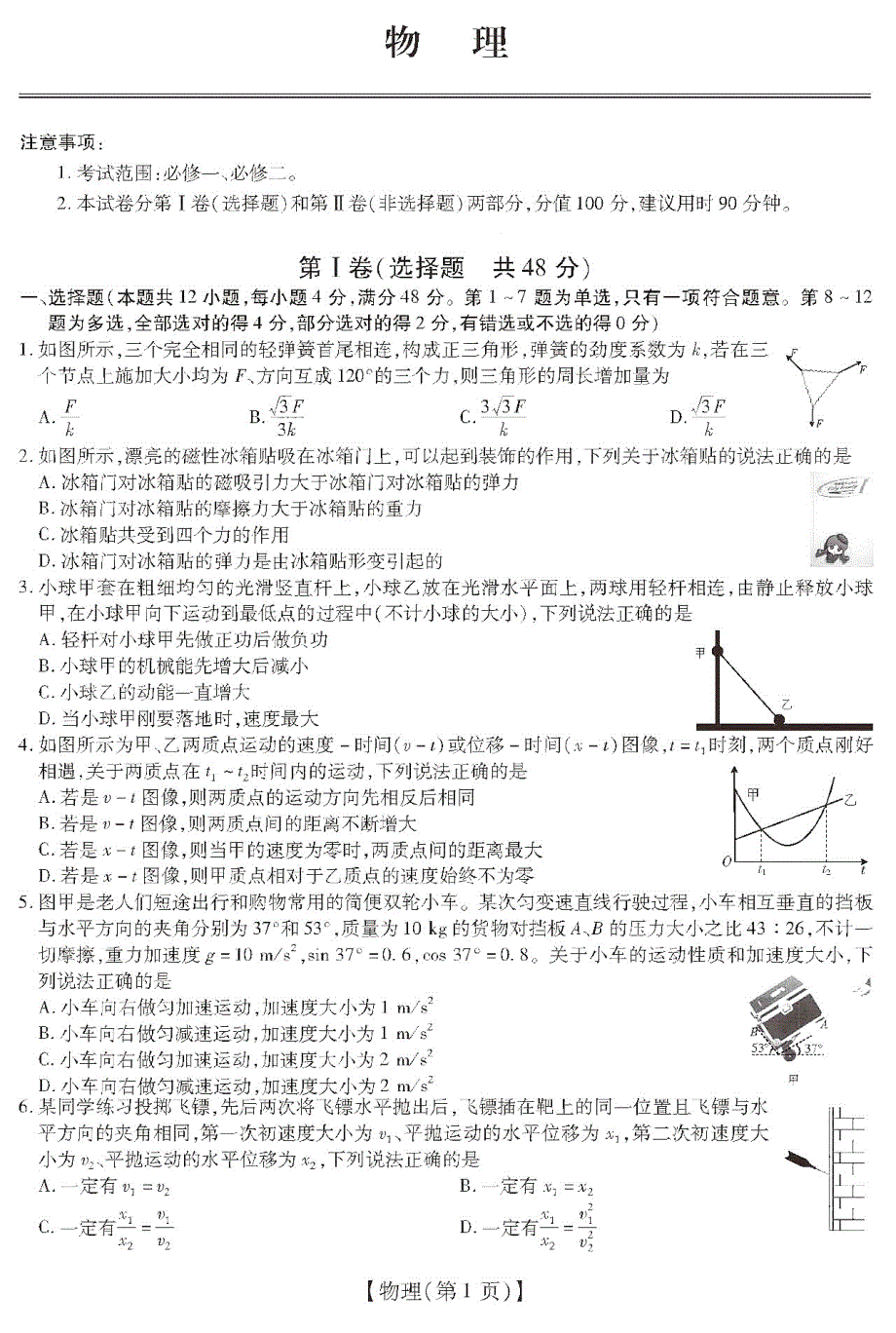 安徽省涡阳县育萃高级中学2021届高三上学期10月月考物理试卷 PDF版含答案.pdf_第1页