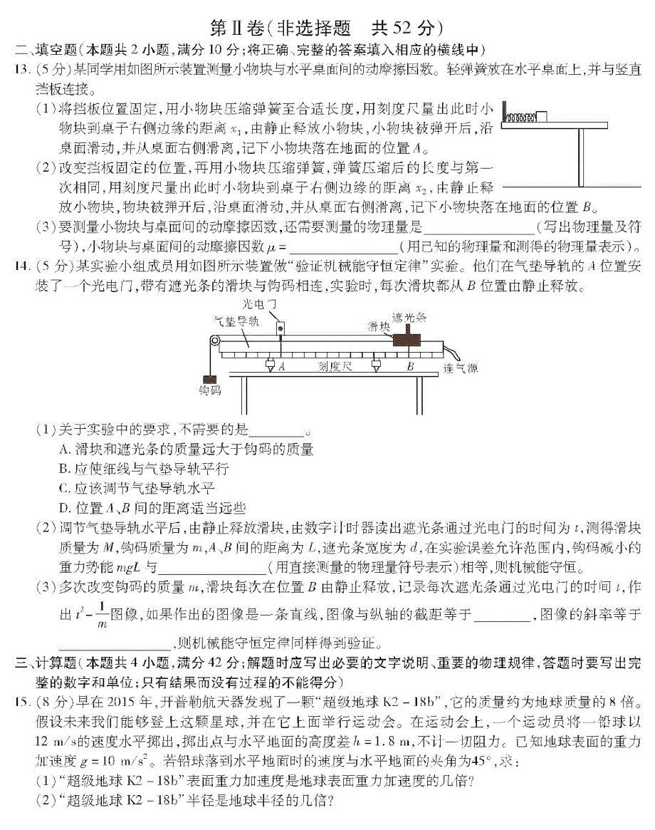 安徽省涡阳县育萃高级中学2021届高三上学期10月月考物理试卷 PDF版含答案.pdf_第3页