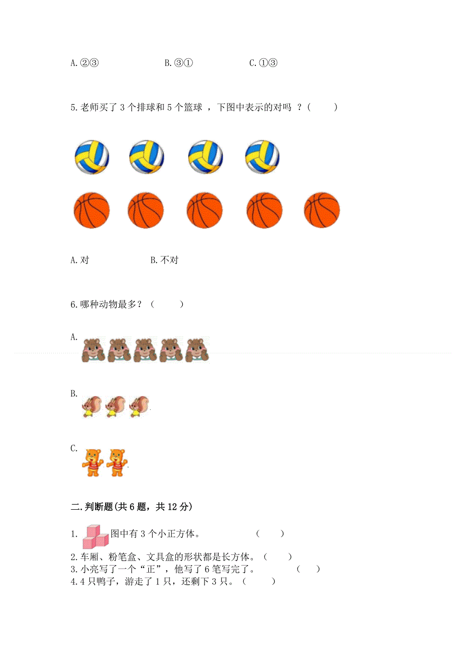 人教版小学一年级上册数学期中测试卷含答案（名师推荐）.docx_第2页