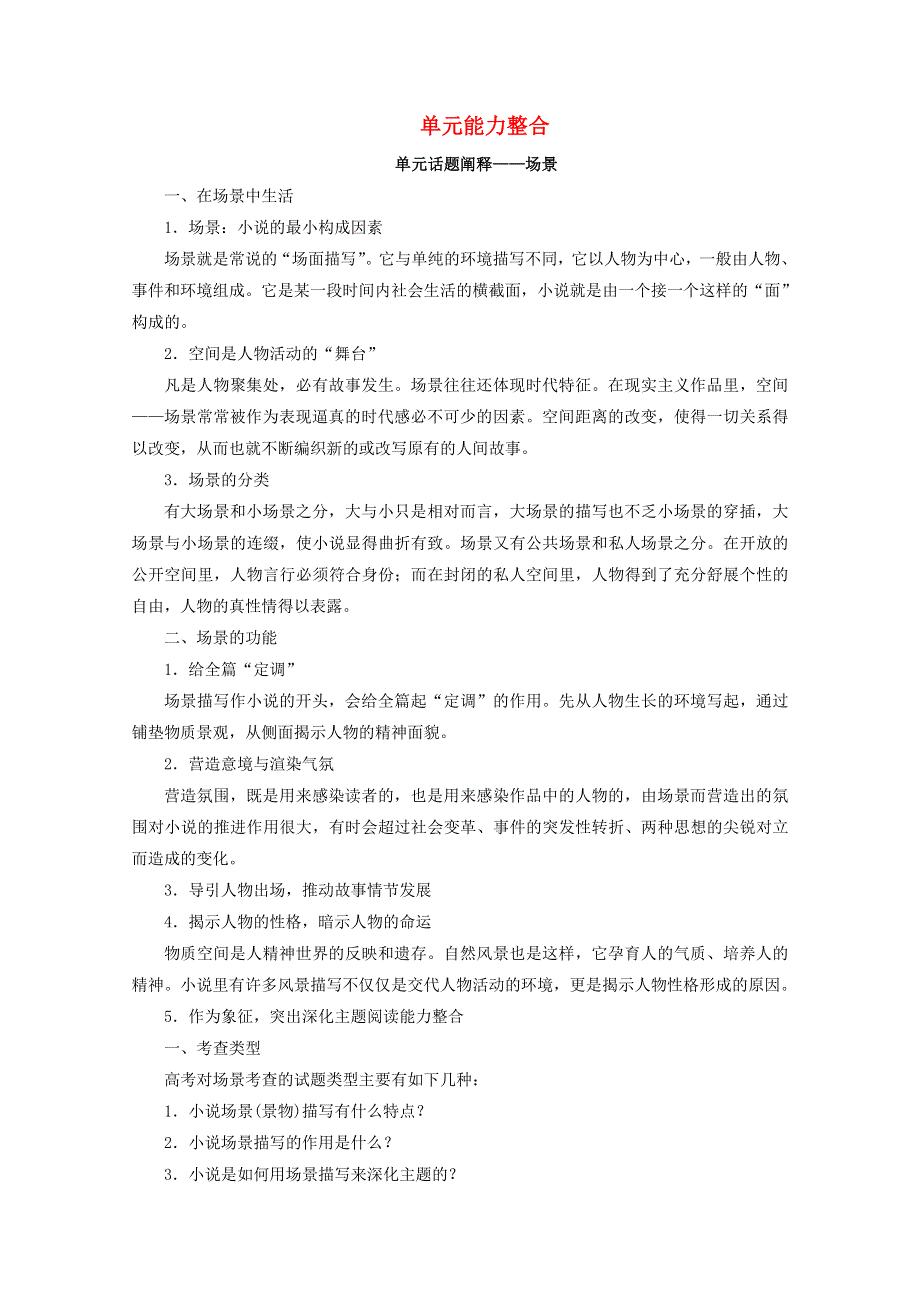 2018版高中语文 第二单元 单元能力整合 第二单元学案 新人教版《外国小说欣赏》.doc_第1页