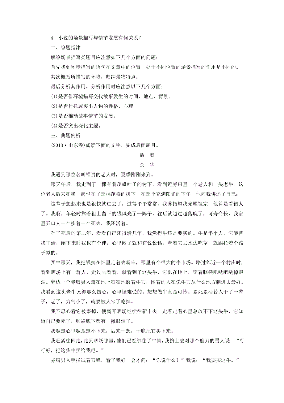 2018版高中语文 第二单元 单元能力整合 第二单元学案 新人教版《外国小说欣赏》.doc_第2页