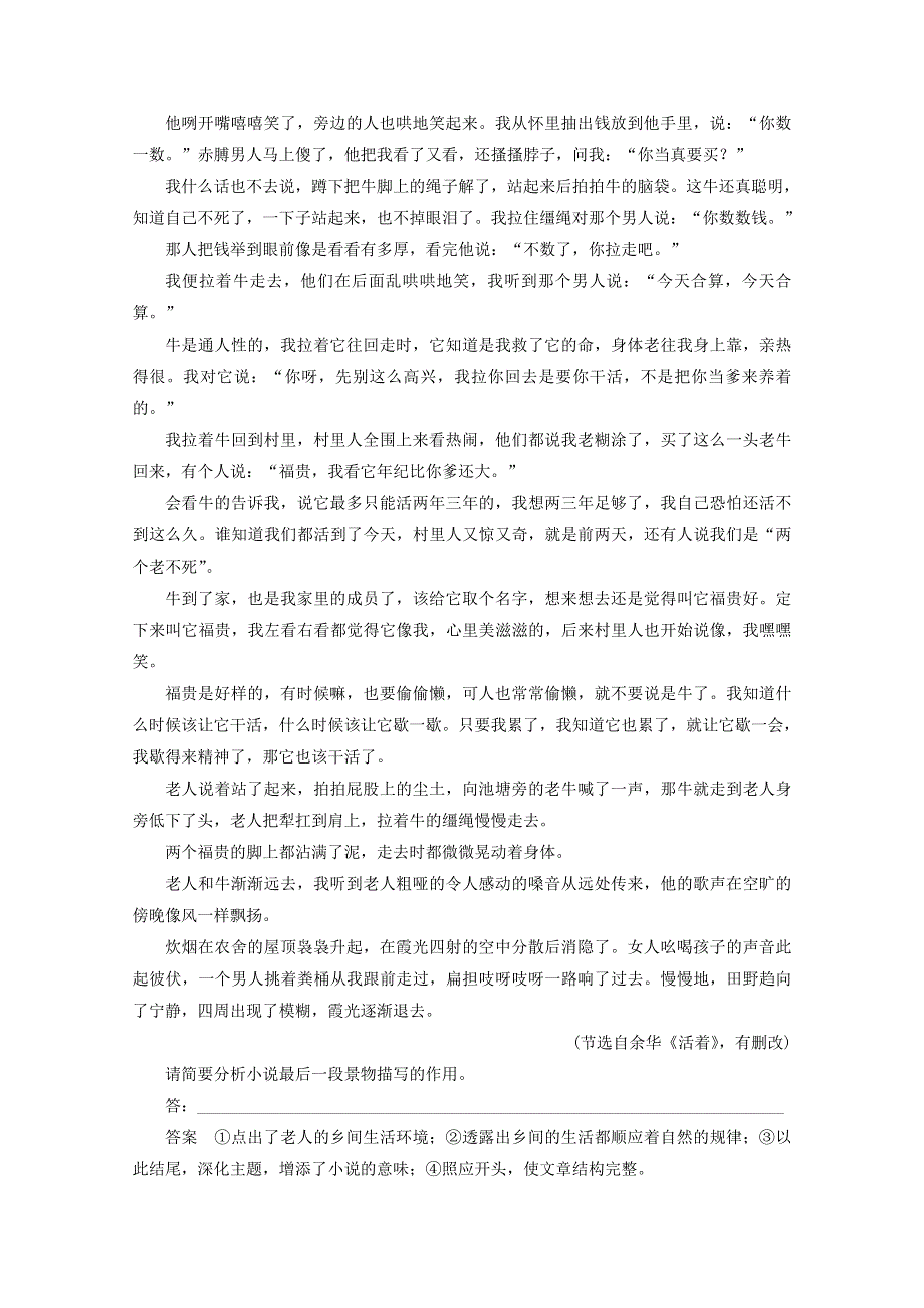 2018版高中语文 第二单元 单元能力整合 第二单元学案 新人教版《外国小说欣赏》.doc_第3页