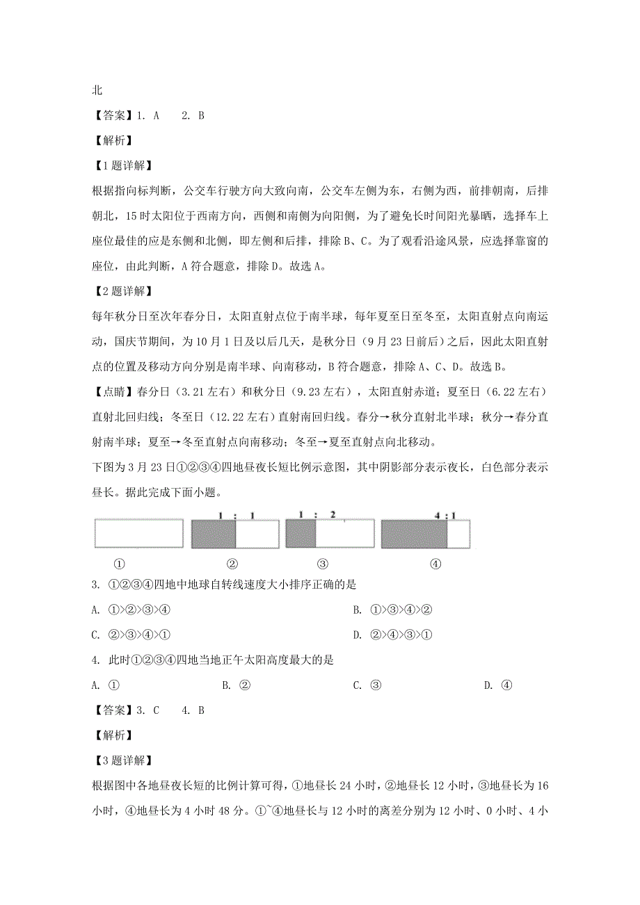 广东省中山市2019-2020学年高一地理上学期期末考试试试题（含解析）.doc_第2页