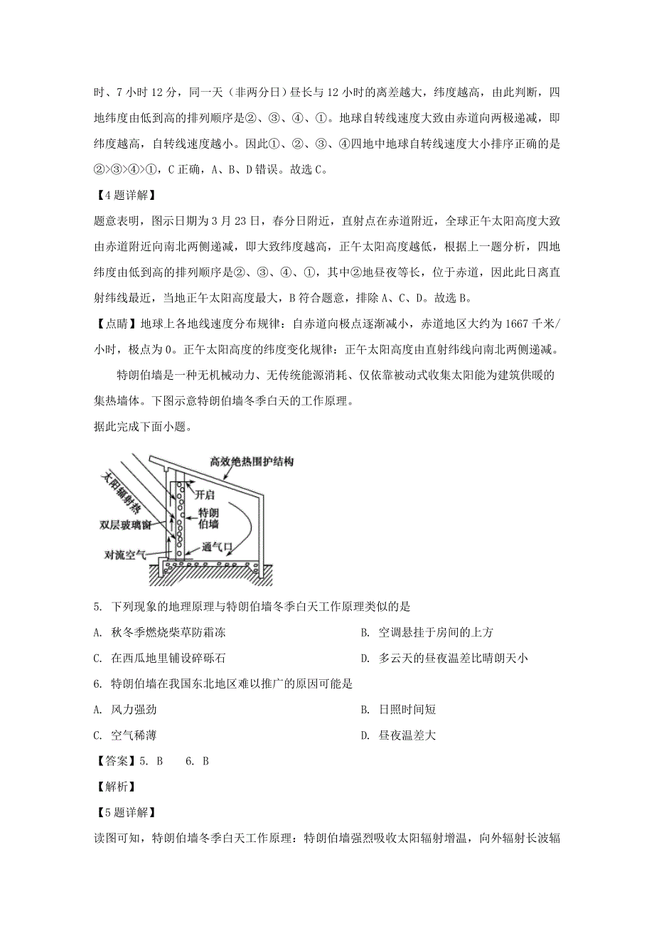 广东省中山市2019-2020学年高一地理上学期期末考试试试题（含解析）.doc_第3页