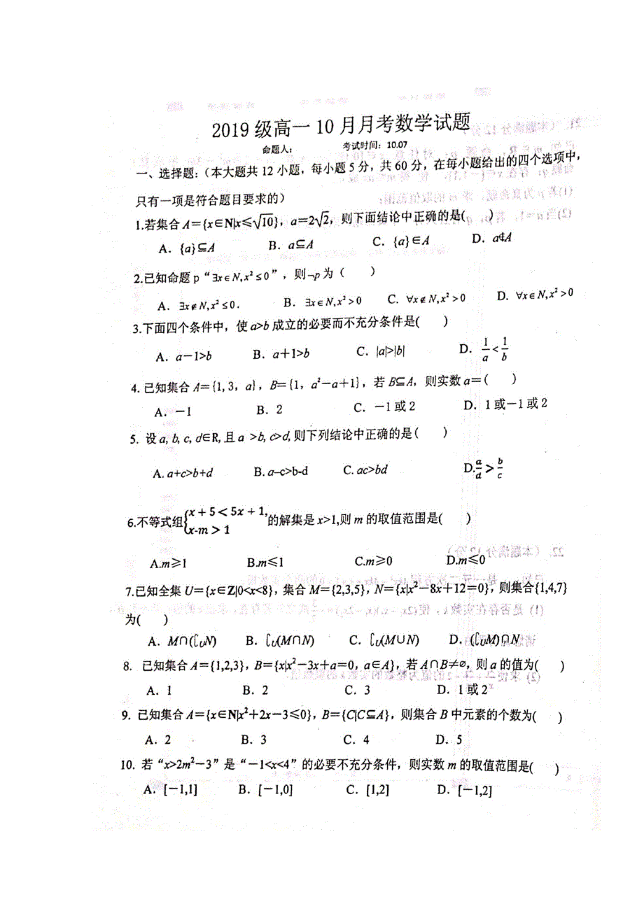 山东省寿光现代中学2019-2020学年高一10月月考数学试题 扫描版含答案.doc_第1页