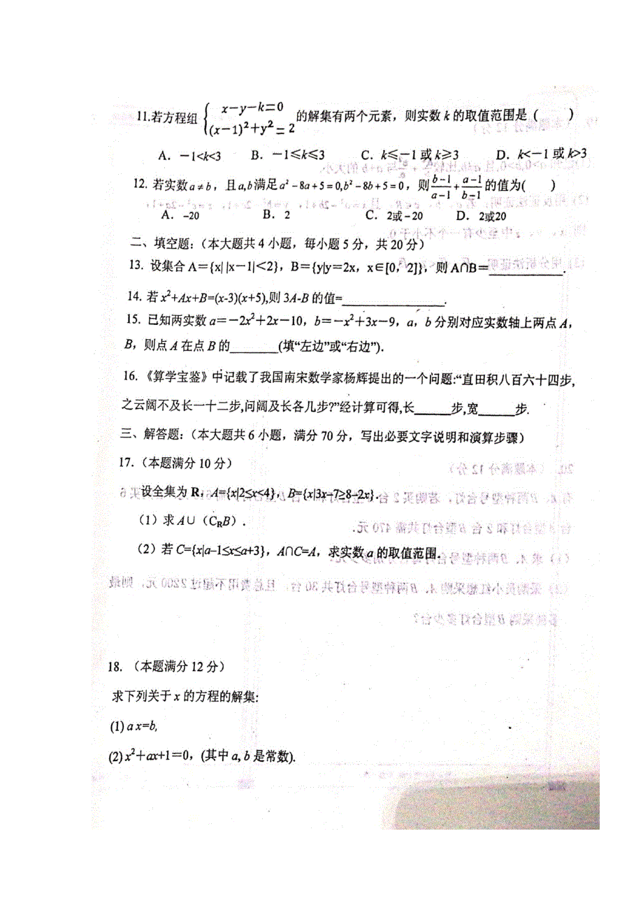 山东省寿光现代中学2019-2020学年高一10月月考数学试题 扫描版含答案.doc_第2页