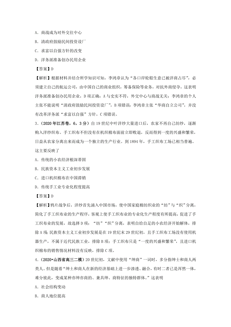 2020年高考历史（真题+模拟题）专项版汇编 专题09 近代中国的经济（含解析）.doc_第2页