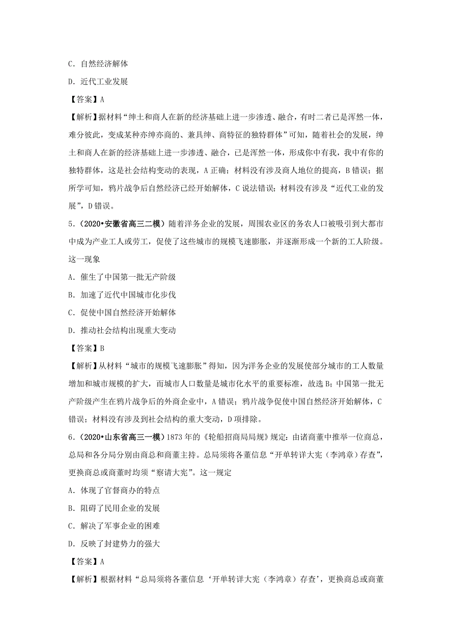 2020年高考历史（真题+模拟题）专项版汇编 专题09 近代中国的经济（含解析）.doc_第3页