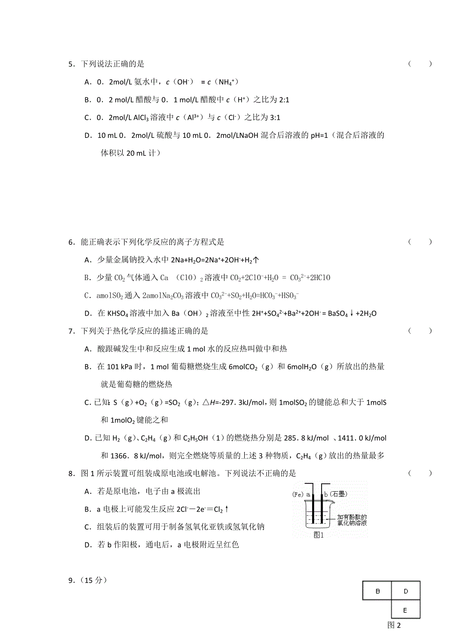 2013年高三化学暑期自测练习系列（16）.doc_第2页