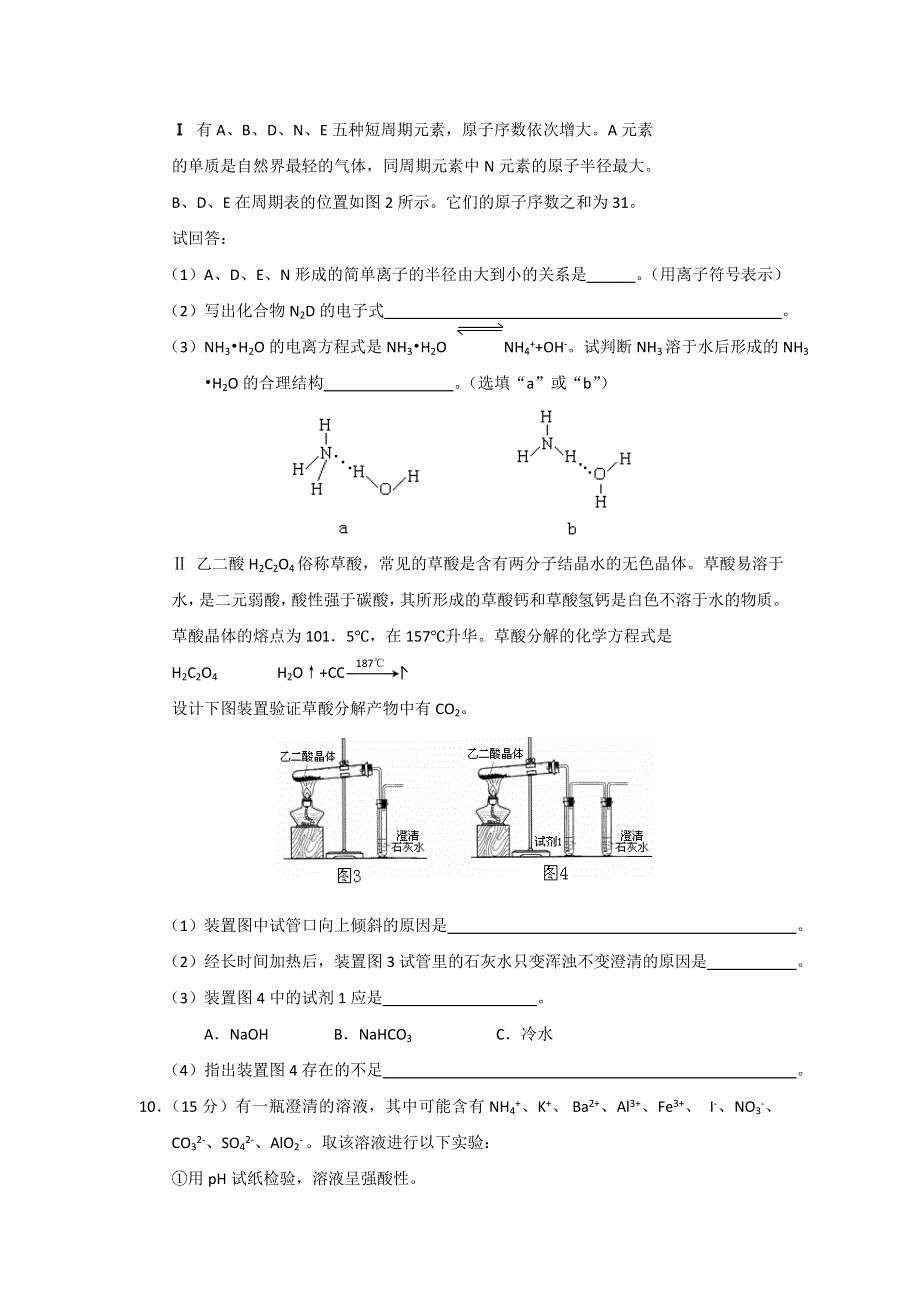 2013年高三化学暑期自测练习系列（16）.doc_第3页