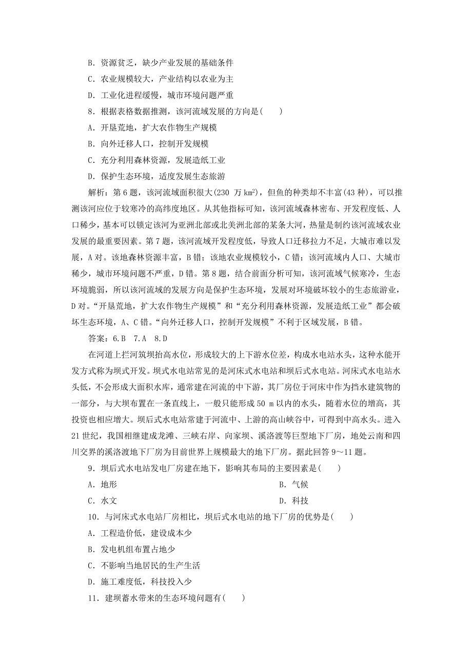 2020年高考地理一轮复习检测题：第33讲流域综合治理与开发__以田纳西河流域为例 WORD版含解析.doc_第3页