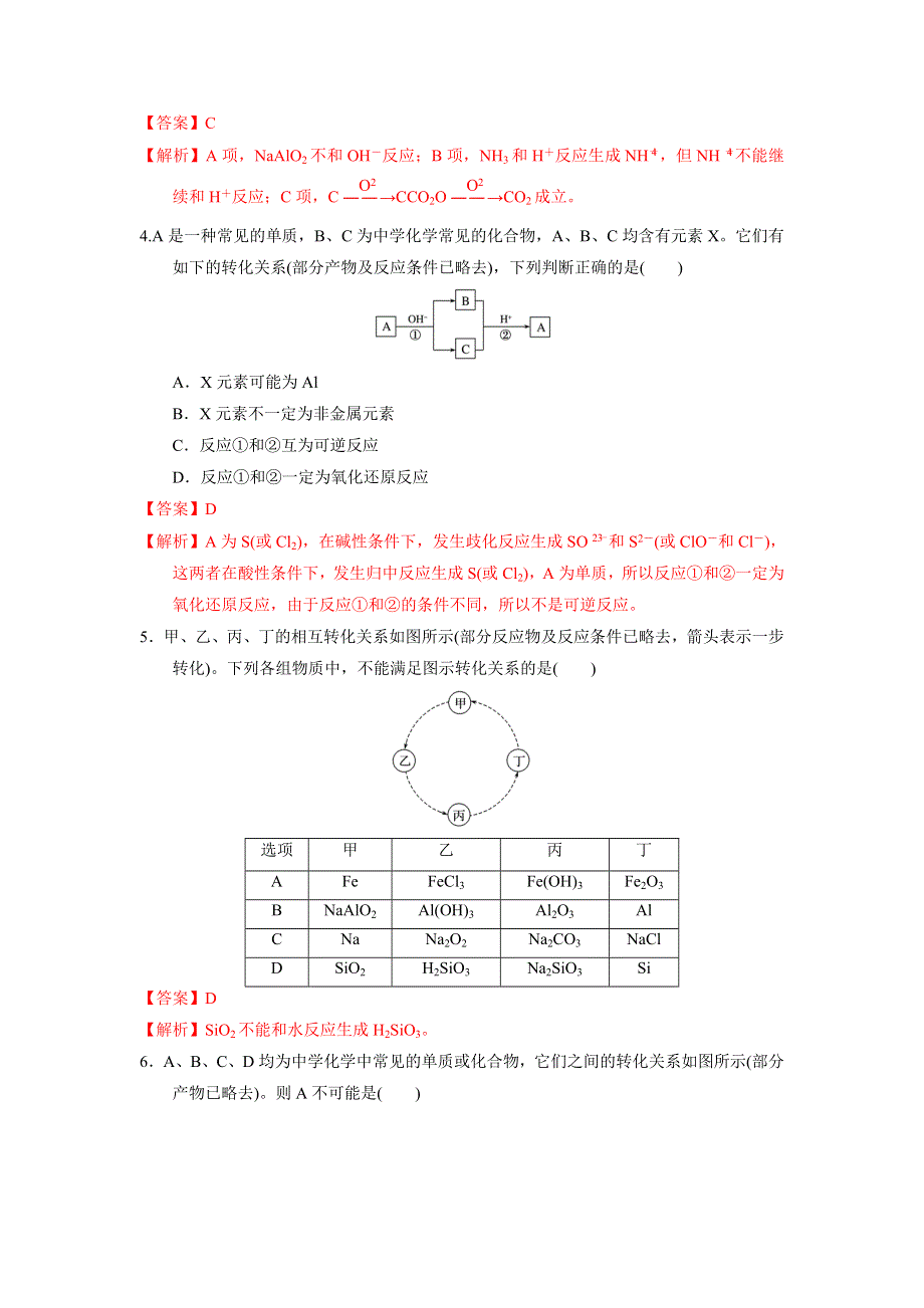 《优选整合》人教版高考化学2017届二轮复习专题十二 无机化学综合（专题测试） WORD版含解析.doc_第2页