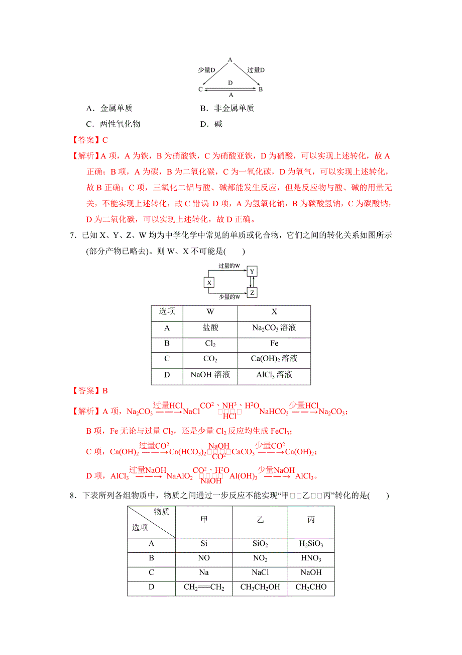 《优选整合》人教版高考化学2017届二轮复习专题十二 无机化学综合（专题测试） WORD版含解析.doc_第3页