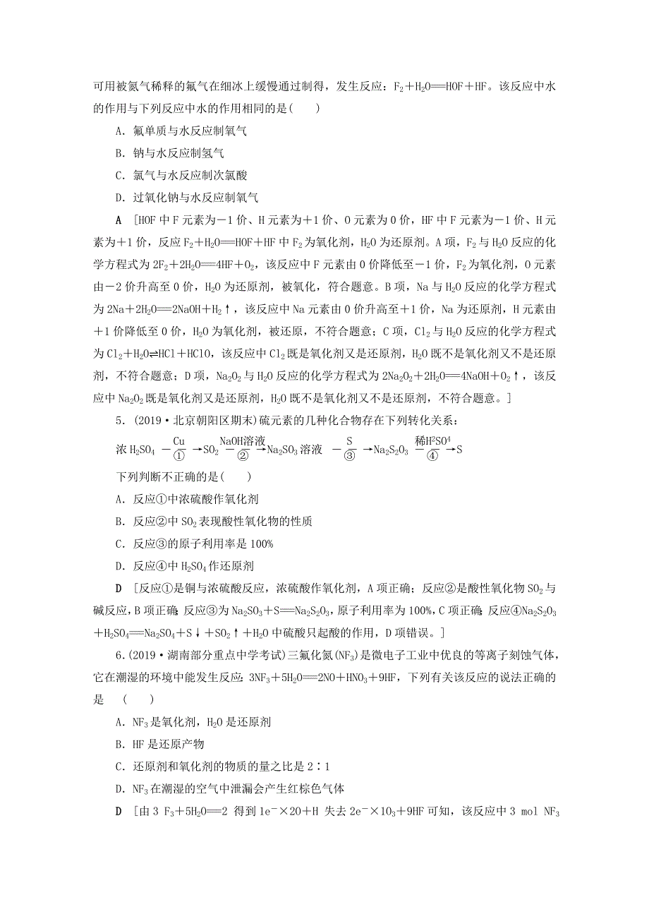 2021届高考化学一轮复习 课时作业8 氧化还原反应的基本概念和规律（含解析）新人教版.doc_第2页