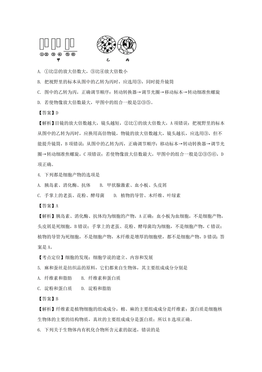 广东省中山市2017–2018学年高一上学期期末统一考试生物试题 WORD版含解析.doc_第2页