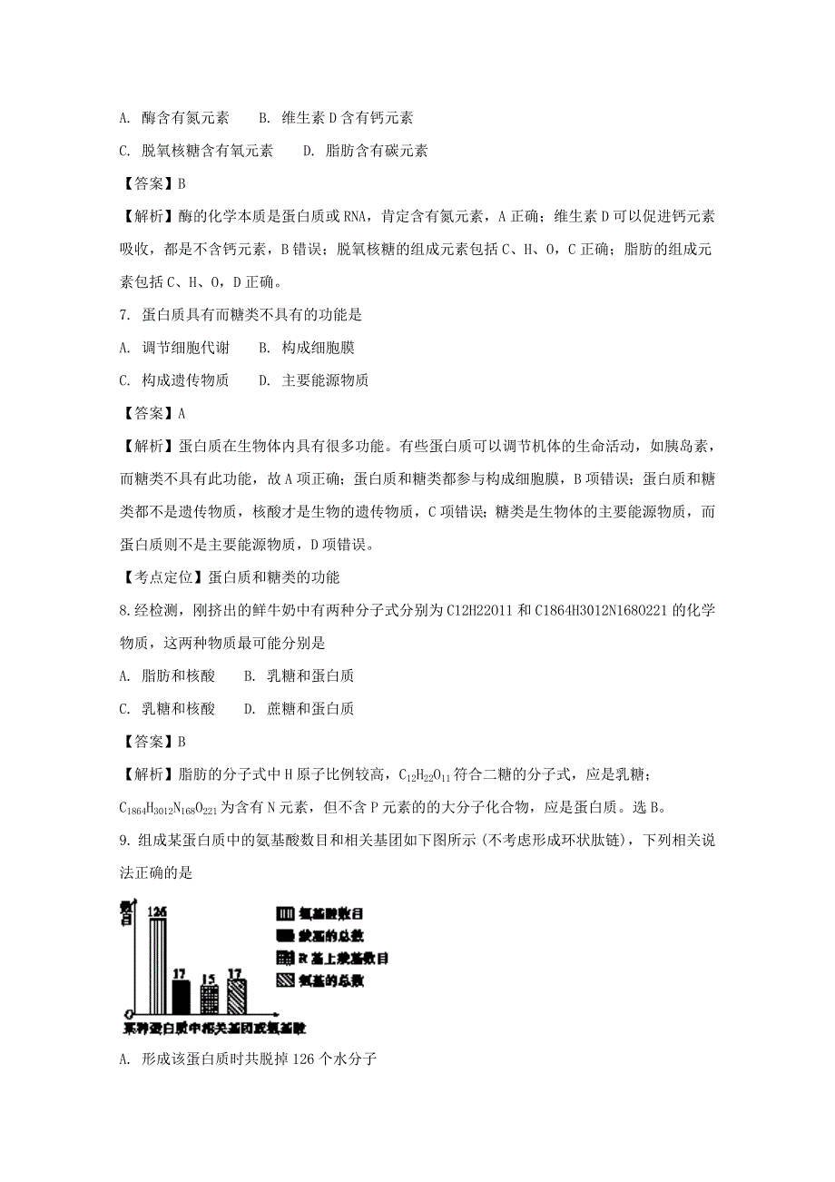 广东省中山市2017–2018学年高一上学期期末统一考试生物试题 WORD版含解析.doc_第3页