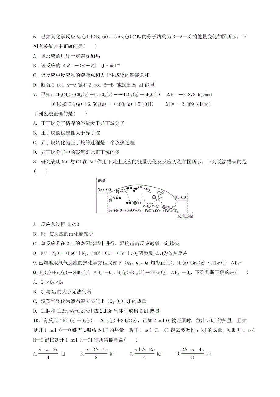 四川省新津中学2020-2021学年高二化学10月月考试题.doc_第2页