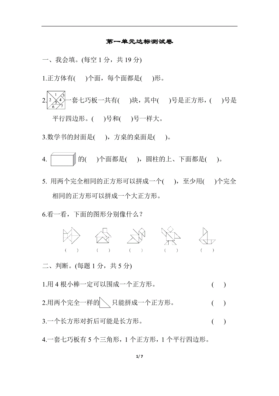 新人教版一年级数学下册第1单元达标测试卷.docx_第1页