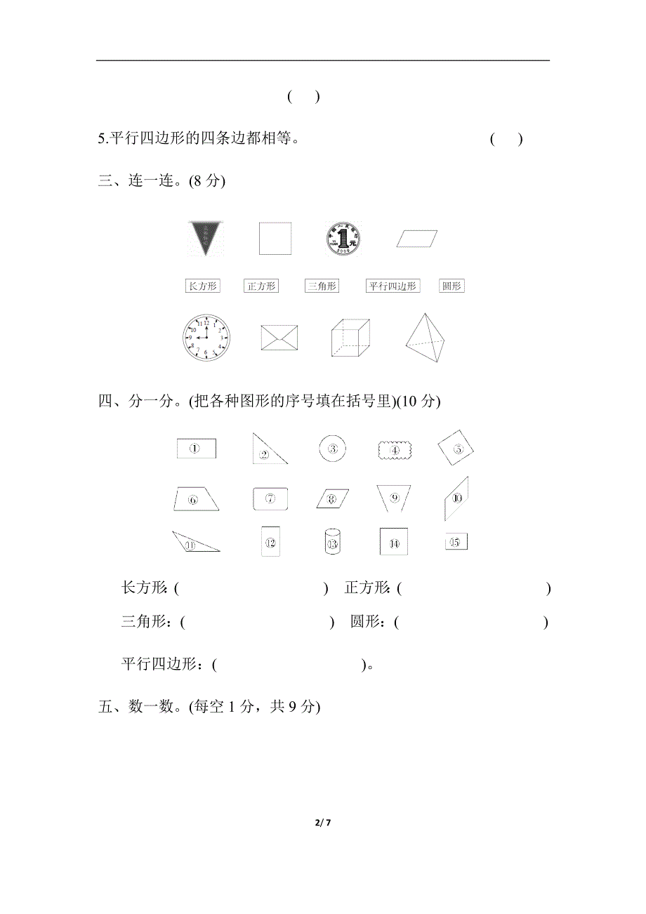 新人教版一年级数学下册第1单元达标测试卷.docx_第2页