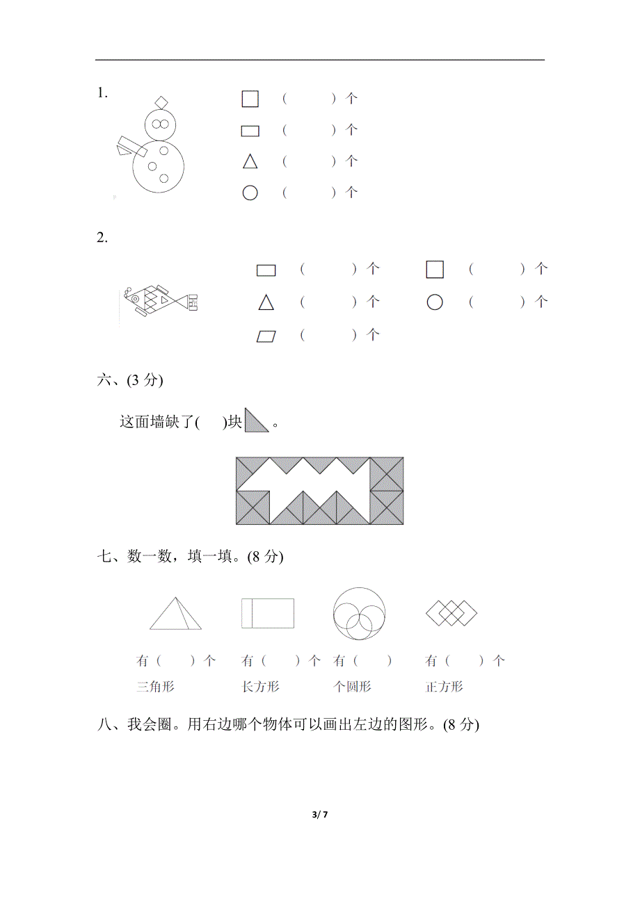 新人教版一年级数学下册第1单元达标测试卷.docx_第3页