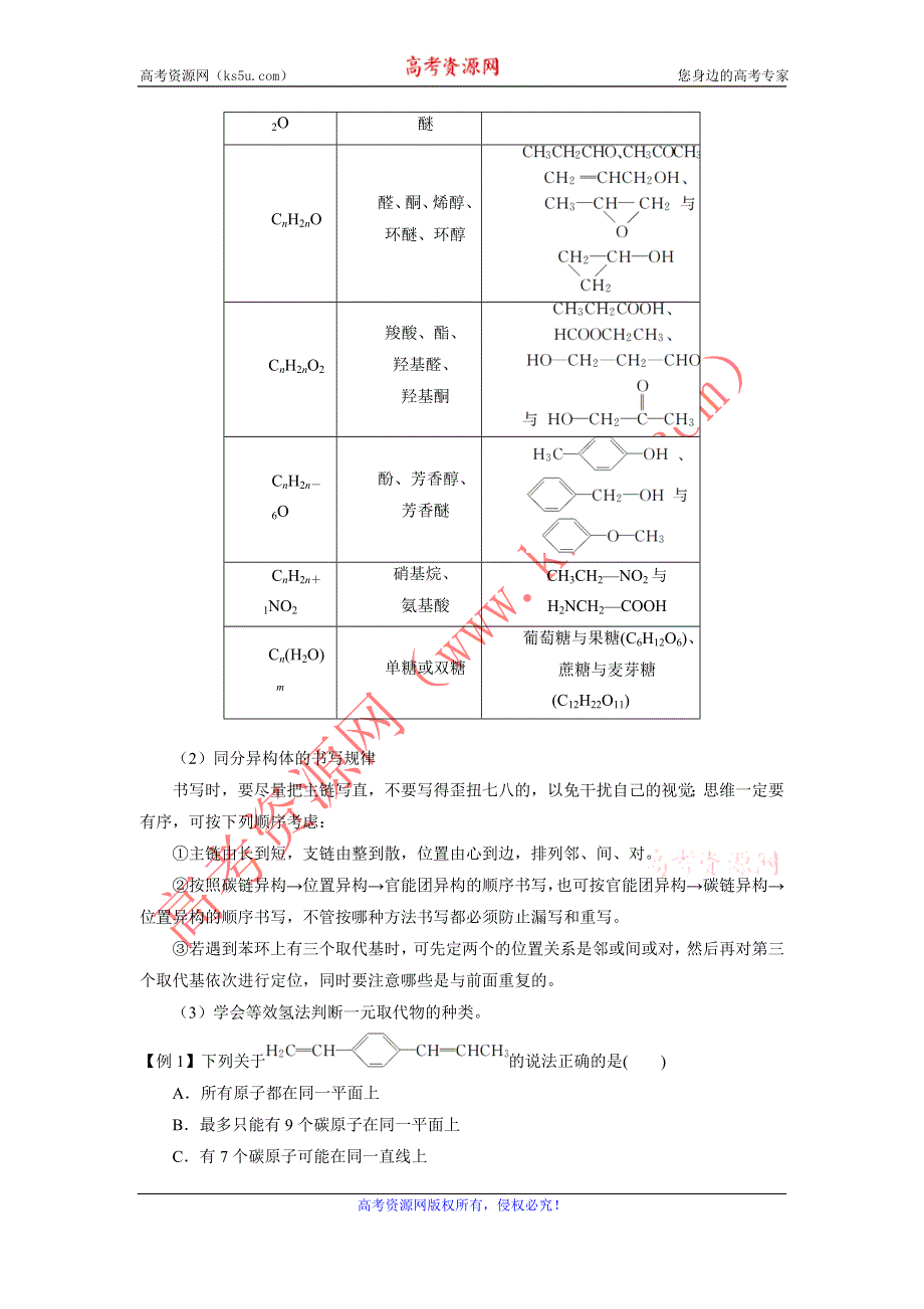 《优选整合》人教版高考化学2017届二轮复习专题十三 常见有机物的结构与性质（专题复习） WORD版含解析.doc_第2页