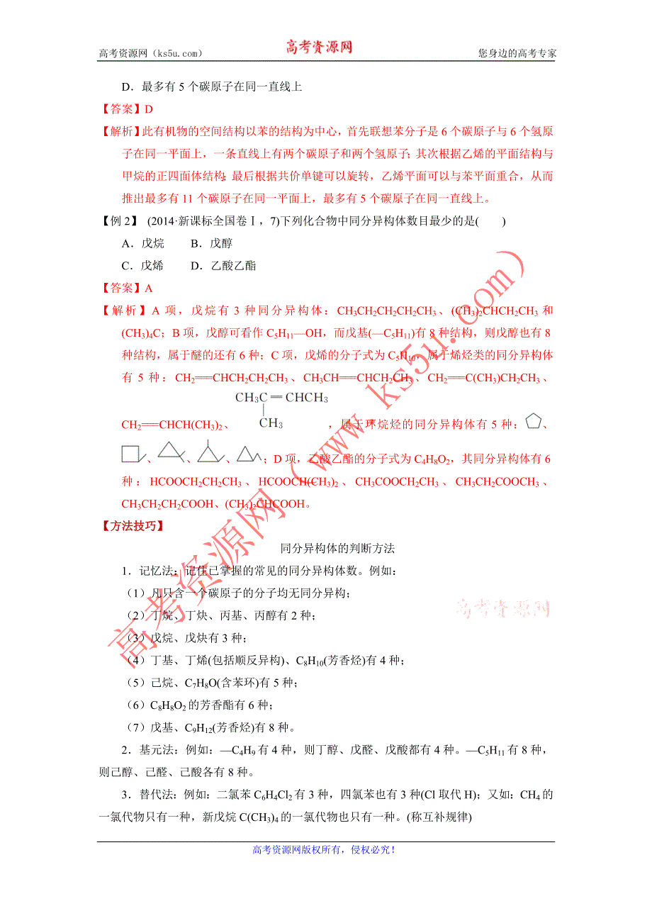 《优选整合》人教版高考化学2017届二轮复习专题十三 常见有机物的结构与性质（专题复习） WORD版含解析.doc_第3页