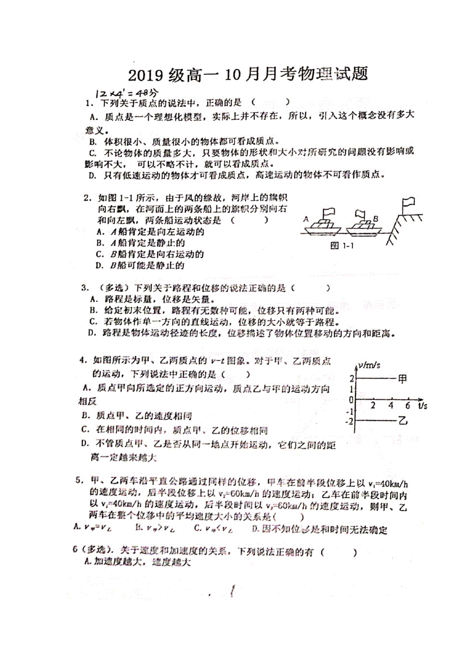 山东省寿光现代中学2019-2020学年高一10月月考物理试题 扫描版含答案.doc_第1页