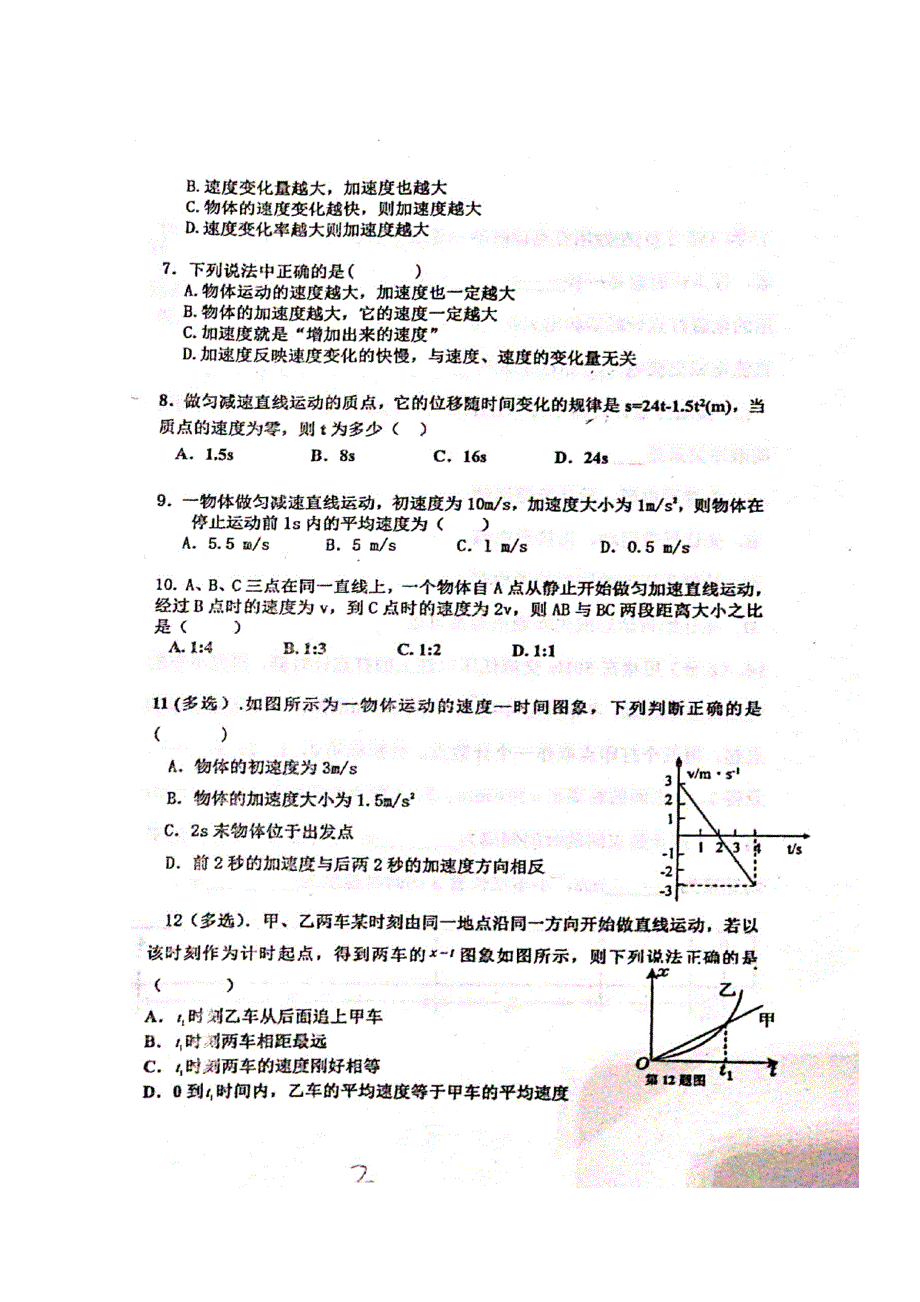 山东省寿光现代中学2019-2020学年高一10月月考物理试题 扫描版含答案.doc_第2页