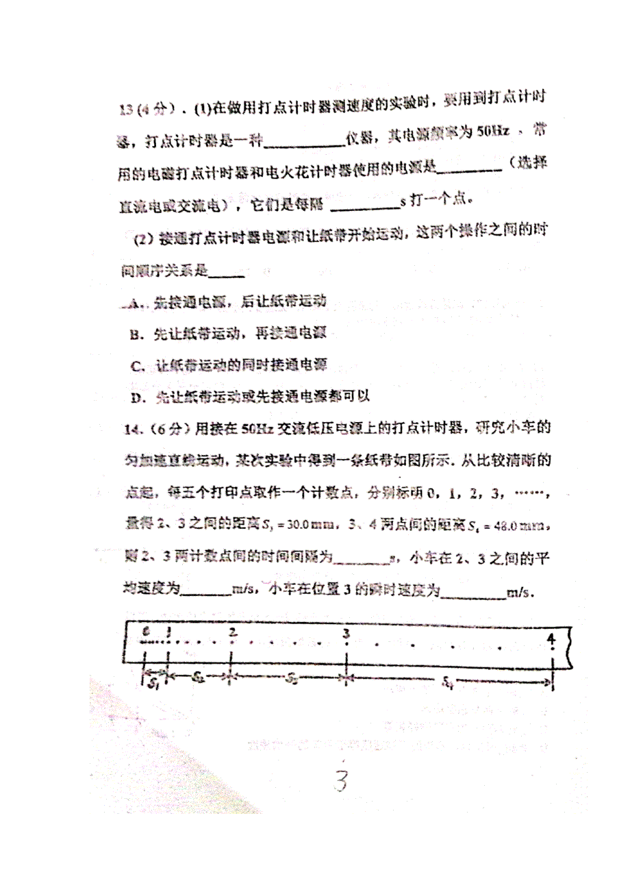 山东省寿光现代中学2019-2020学年高一10月月考物理试题 扫描版含答案.doc_第3页