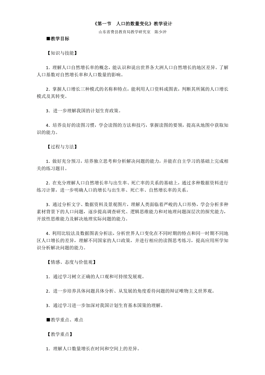 人教版高中地理必修二教学设计：第一章《第一节 人口的数量变化》WORD版含答案.doc_第1页