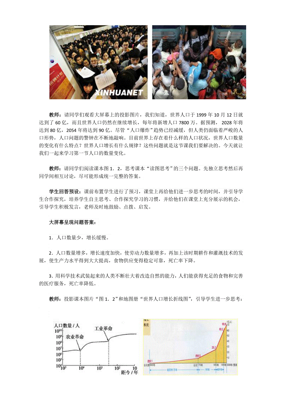 人教版高中地理必修二教学设计：第一章《第一节 人口的数量变化》WORD版含答案.doc_第3页