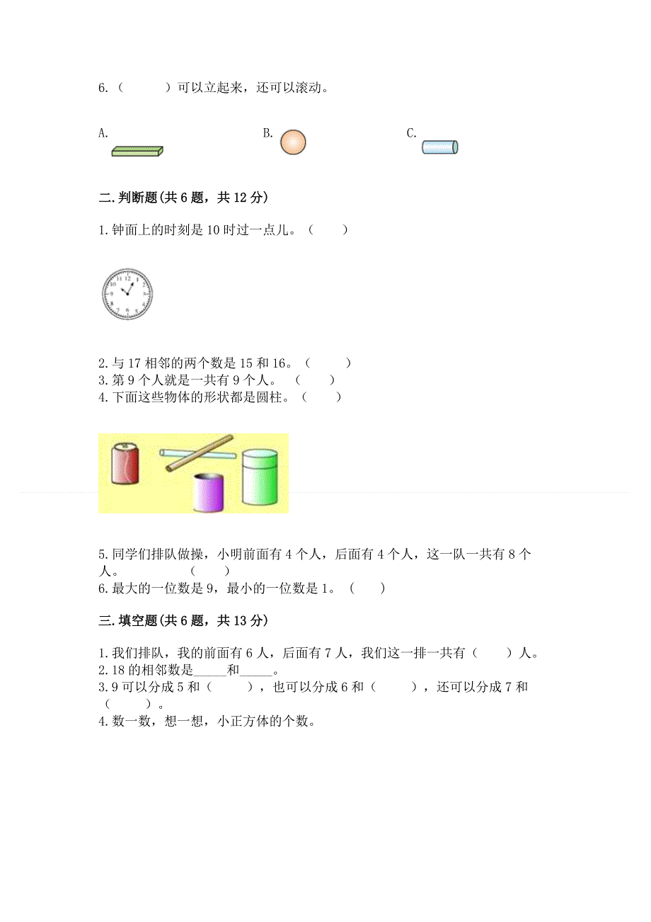 新人教版一年级上册数学期末测试卷（重点班）.docx_第2页