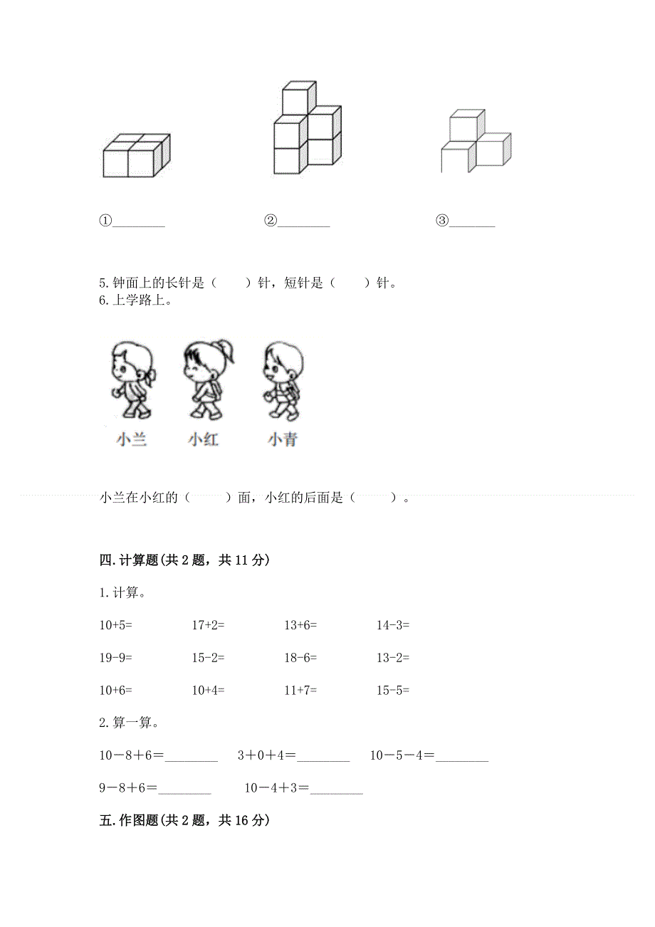 新人教版一年级上册数学期末测试卷（重点班）.docx_第3页