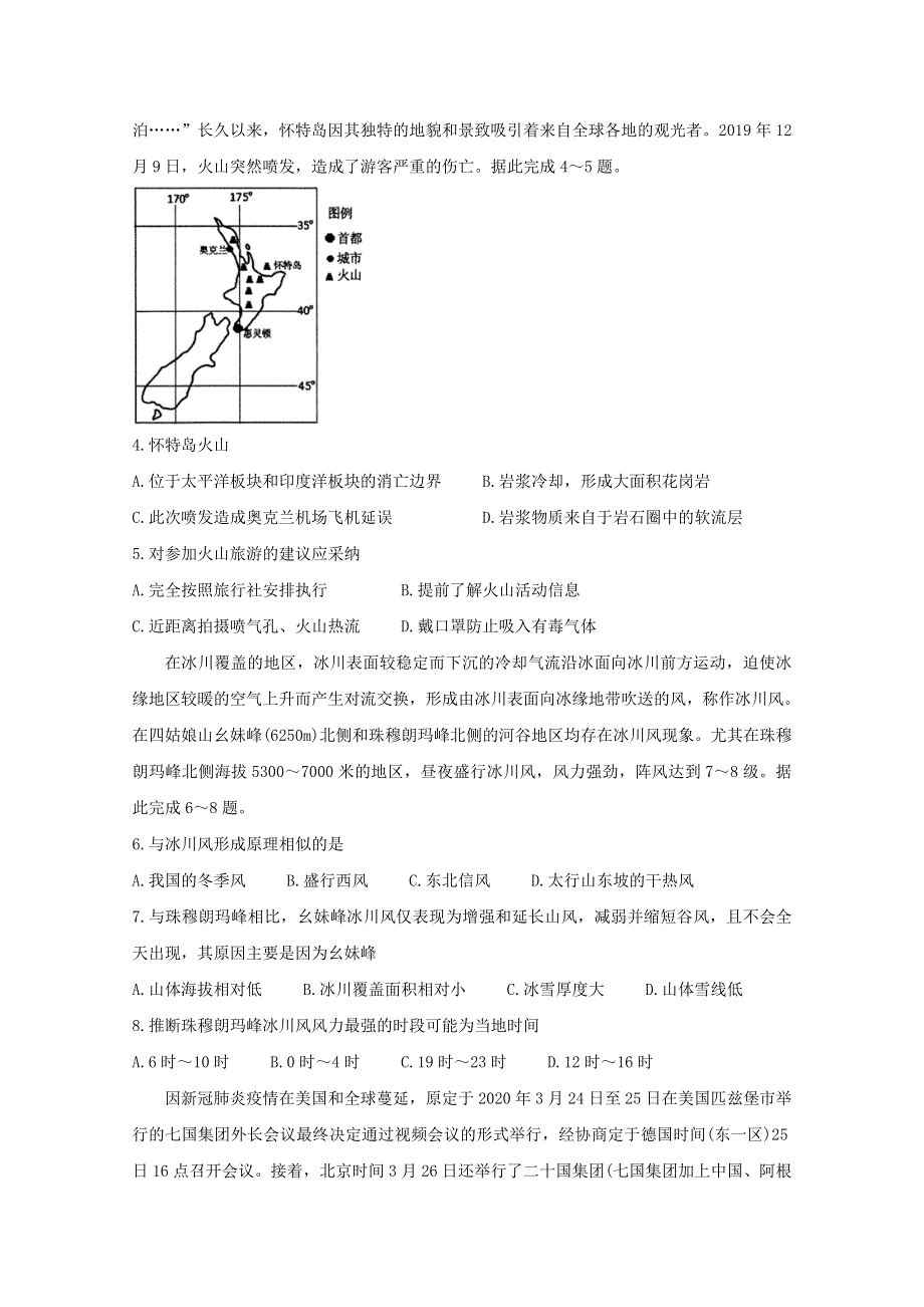 2020年高考地理5月份预测考试试题.doc_第2页