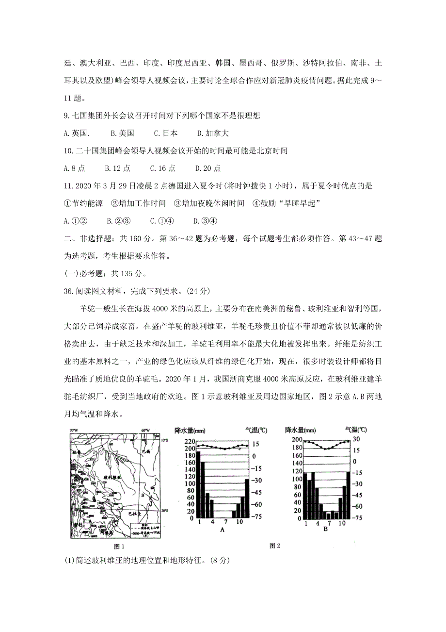 2020年高考地理5月份预测考试试题.doc_第3页