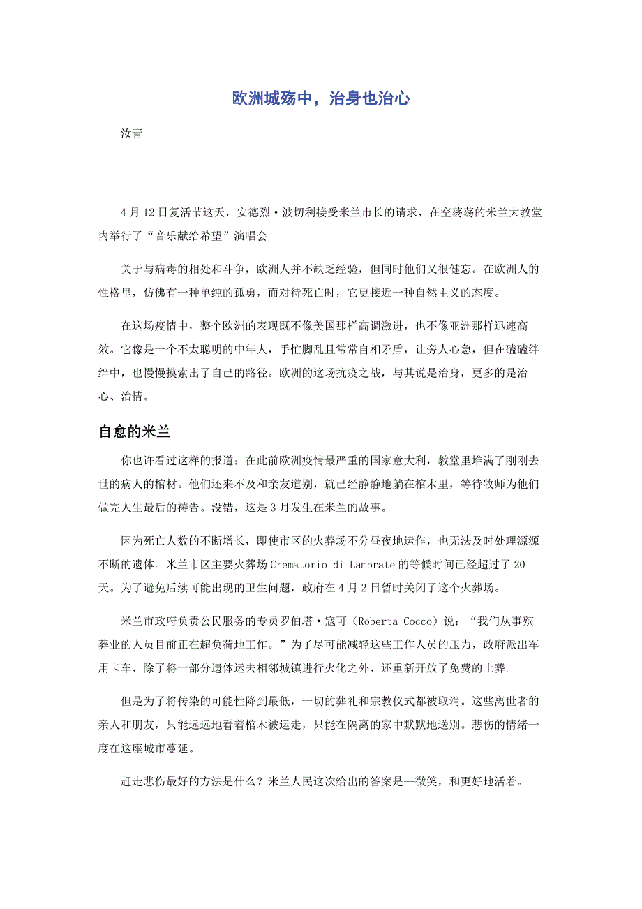 欧洲城殇中治身也治心.pdf_第1页