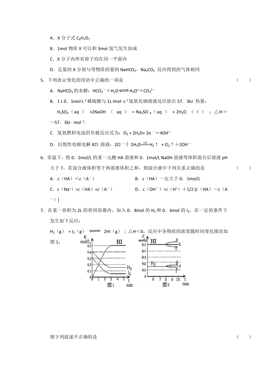 2013年高三化学暑期自测练习系列（4）.doc_第2页