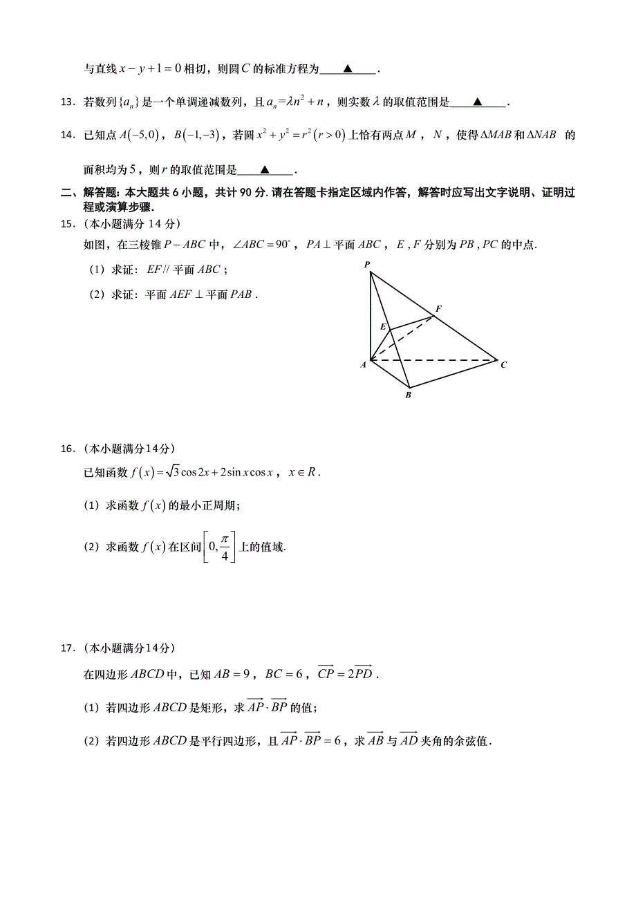 《发布》江苏省盐城市2013-2014学年高一下学期期终考试 数学（三星） WORD版含答案.doc_第2页