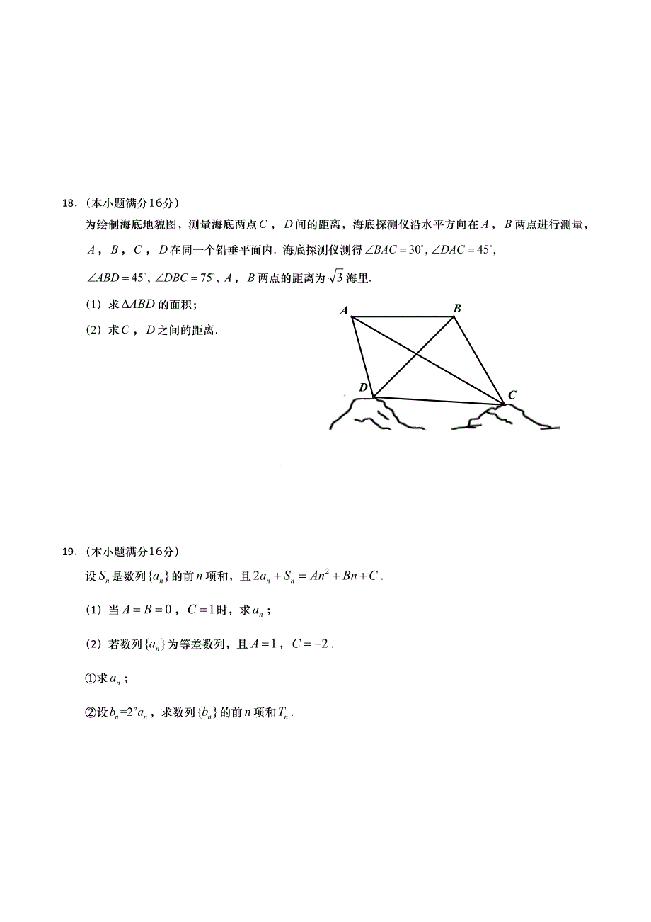 《发布》江苏省盐城市2013-2014学年高一下学期期终考试 数学（三星） WORD版含答案.doc_第3页