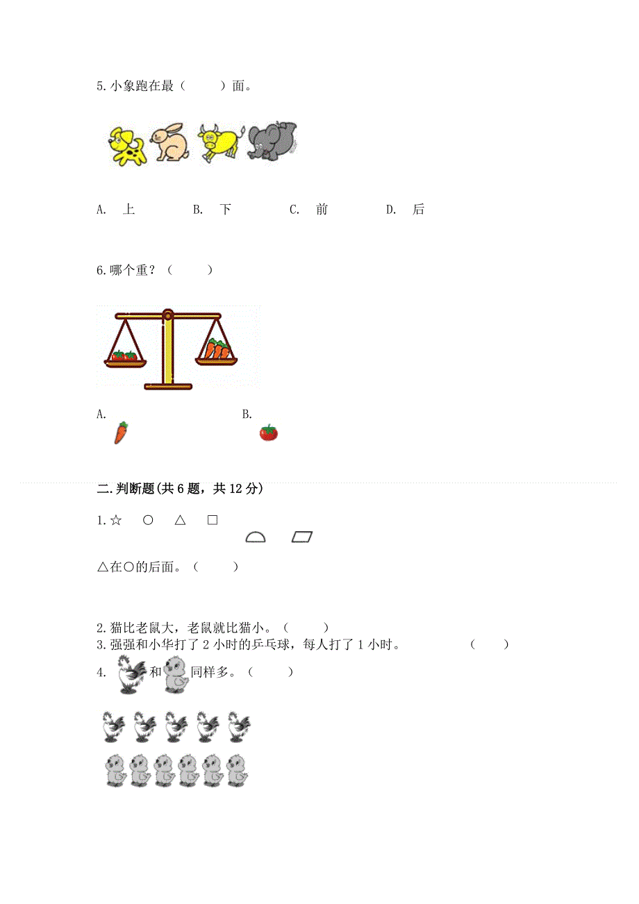 人教版小学一年级上册数学期中测试卷及答案（精品）.docx_第2页