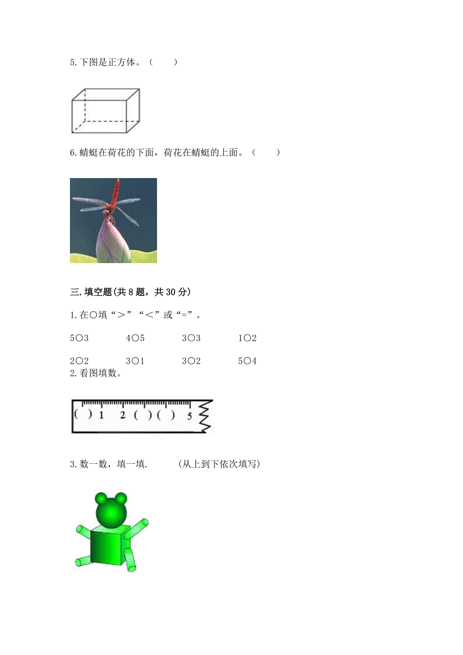 人教版小学一年级上册数学期中测试卷及答案（精品）.docx_第3页