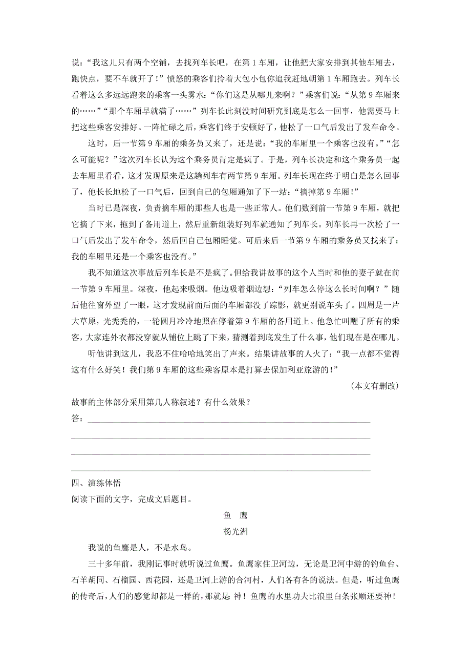 2018版高中语文 第三单元 高考小说阅读 第三讲 小说的叙述方式学案 新人教版《中国小说欣赏》.doc_第3页