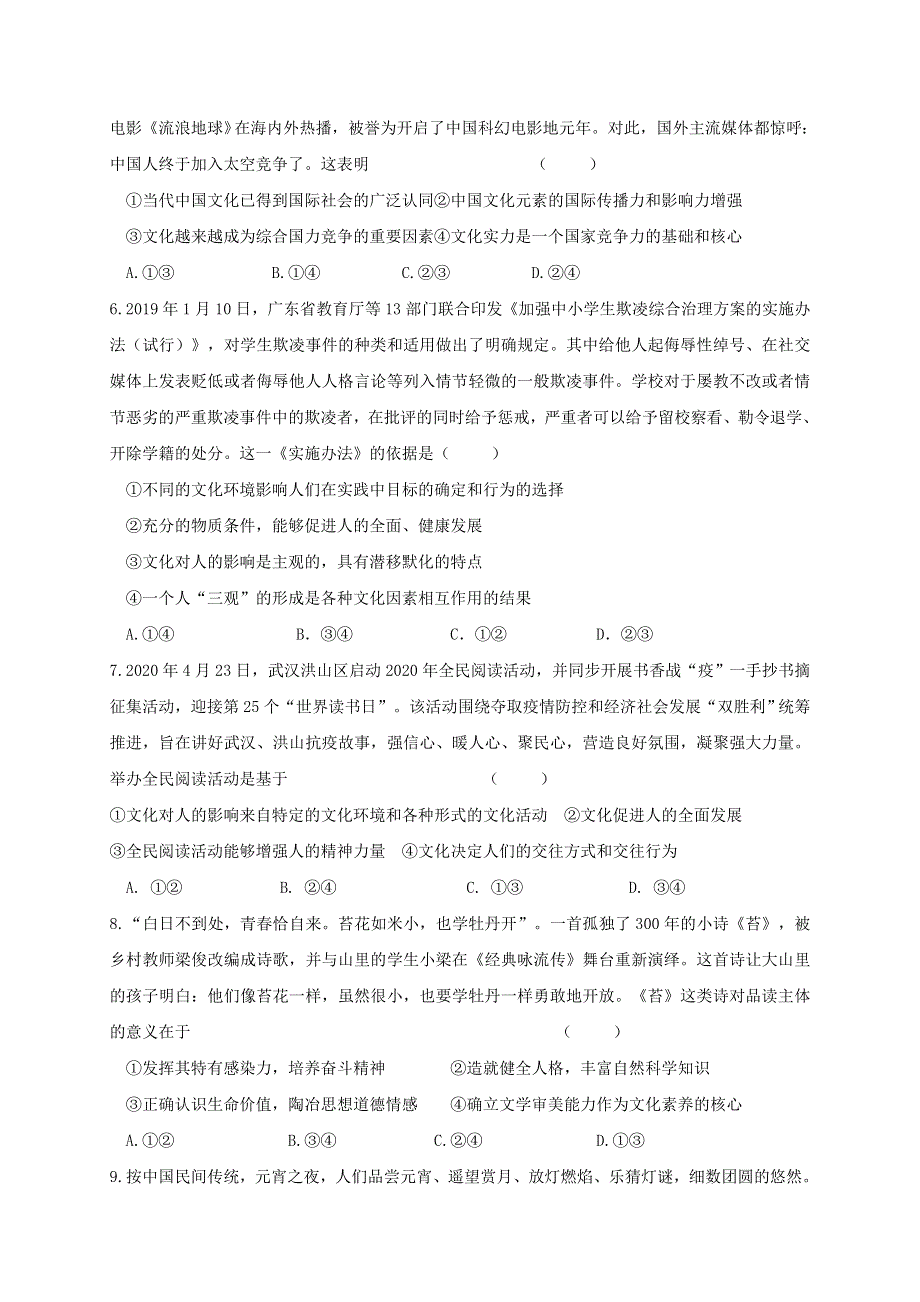 四川省新津中学2020-2021学年高二政治10月月考试题.doc_第2页