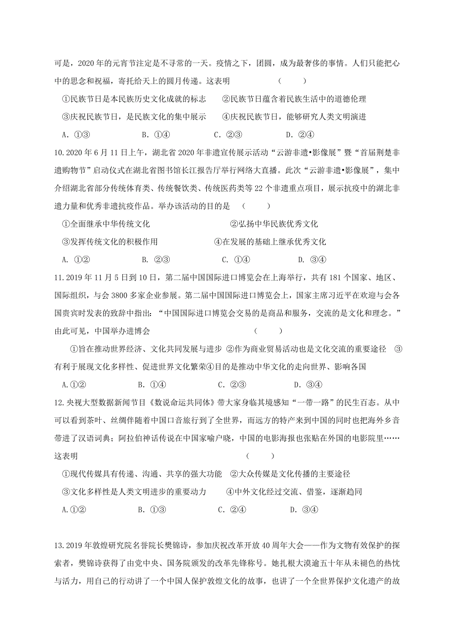 四川省新津中学2020-2021学年高二政治10月月考试题.doc_第3页