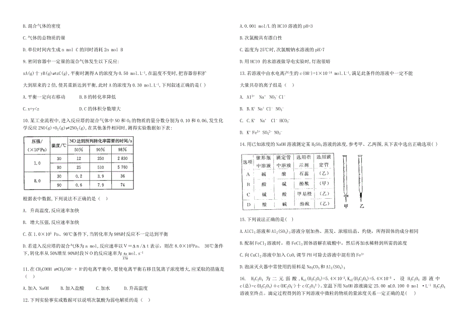 四川省新津中学2020-2021学年高二化学下学期开学考试试题（无答案）.doc_第2页